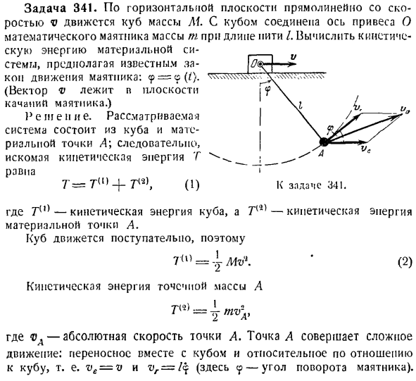 Теорема об изменении кинетической энергии системы материальных точек