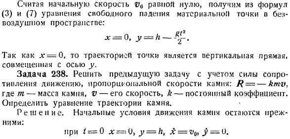 Определение движения по заданным силам