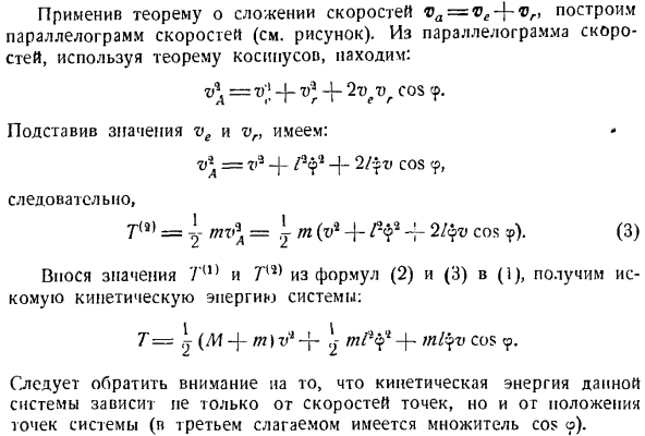 Теорема об изменении кинетической энергии системы материальных точек