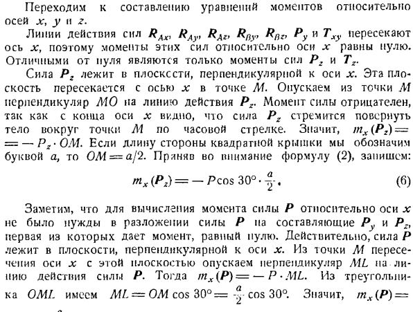 Произвольная пространственная система сил