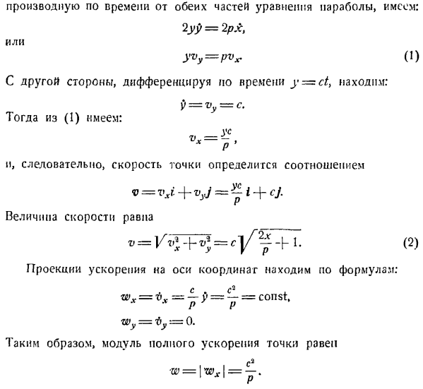 Скорость и ускорение точки