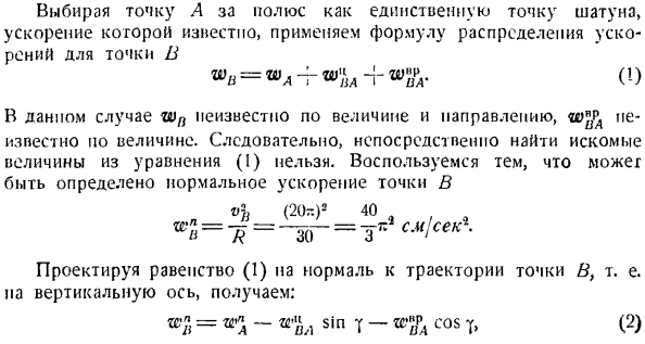 Ускорение точек плоской фигуры