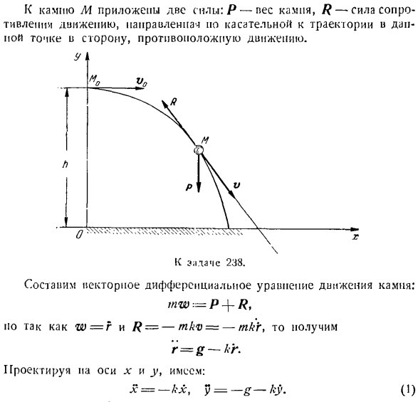 Определение движения по заданным силам