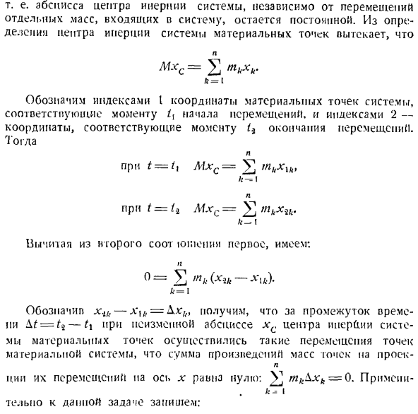 Теорема о движении центра инерции системы материальных точек