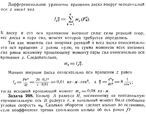 Теорема об изменении главного момента количеств движения системы материальных точек. Моменты инерции твердых тел