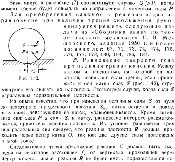 Равновесие тел при наличии трения