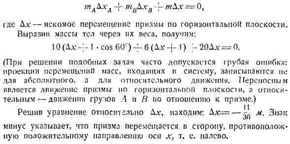 Теорема о движении центра инерции системы материальных точек