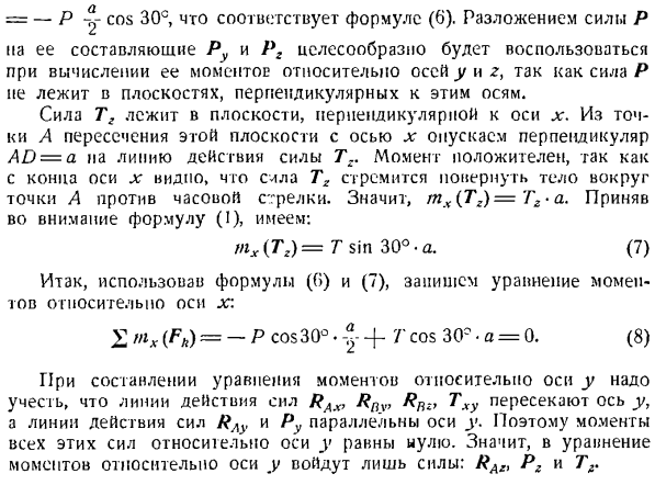 Произвольная пространственная система сил