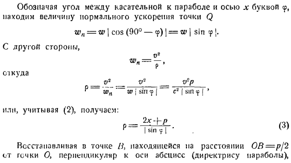 Скорость и ускорение точки