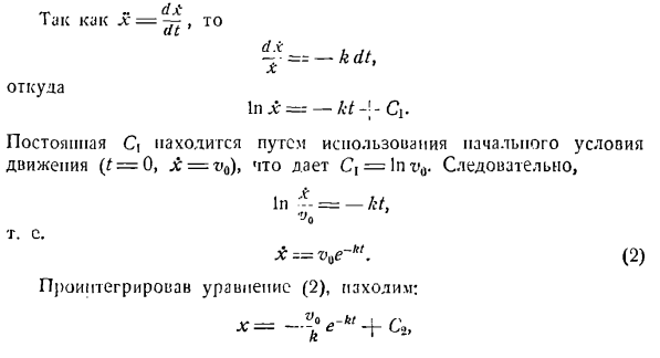 Определение движения по заданным силам