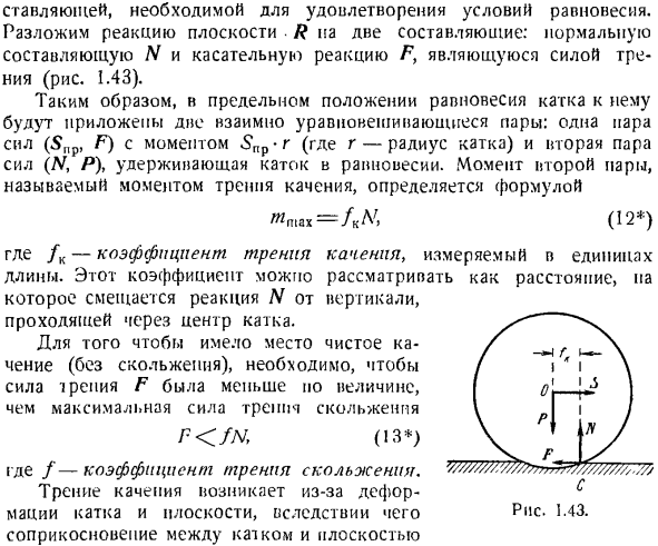 Равновесие тел при наличии трения