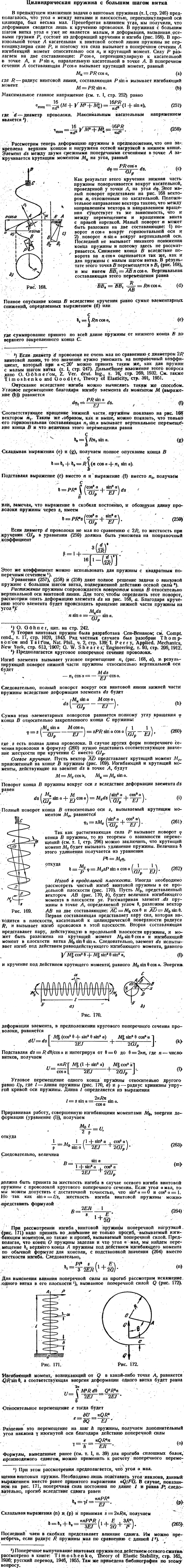 Цилиндрическая пружина с большим шагом витка
