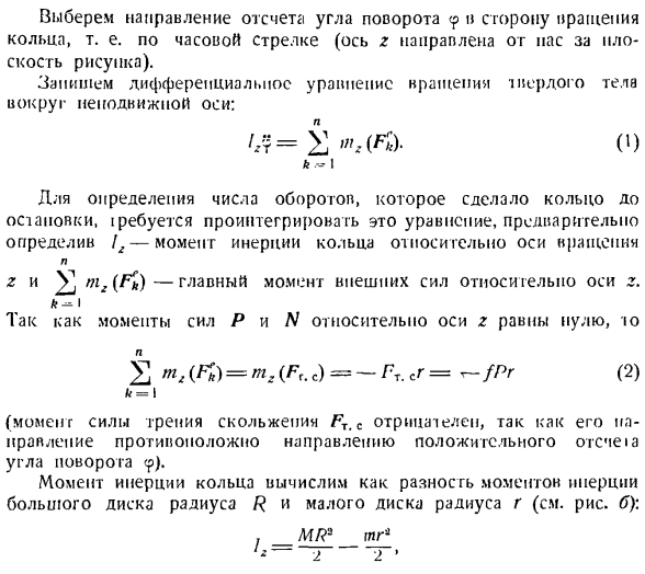 Теорема об изменении главного момента количеств движения системы материальных точек. Моменты инерции твердых тел