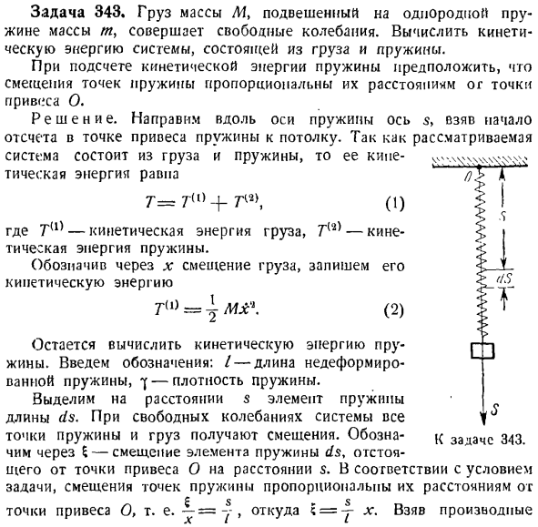 Теорема об изменении кинетической энергии системы материальных точек