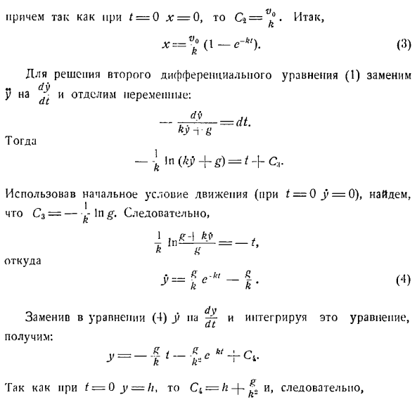 Определение движения по заданным силам