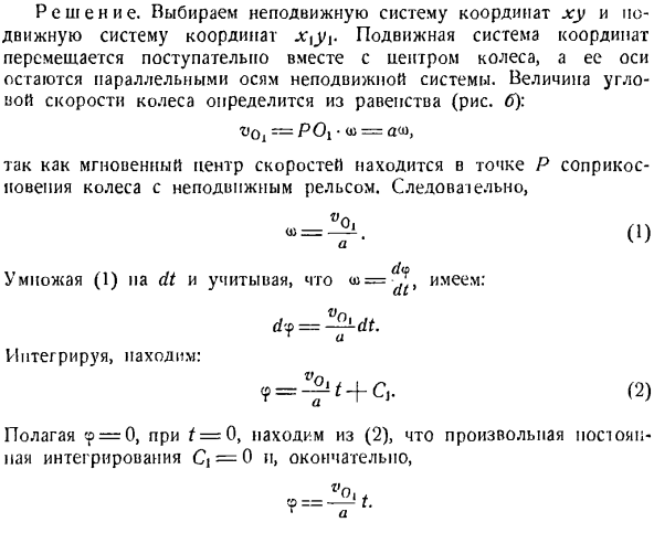 Ускорение точек плоской фигуры