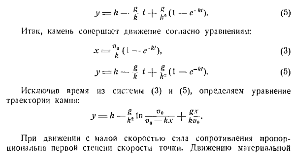 Определение движения по заданным силам