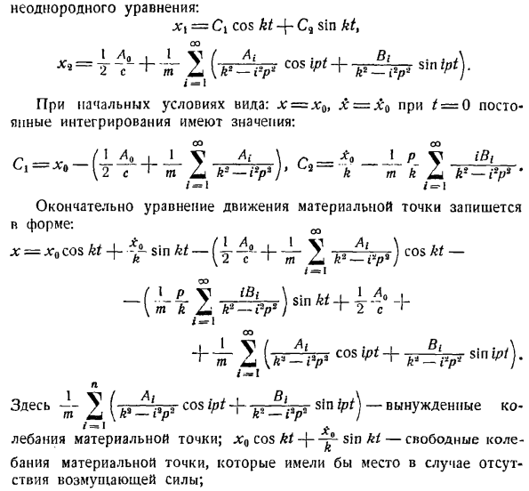 Колебательное движение