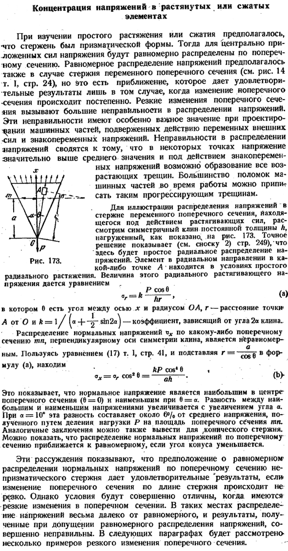 Концентрация напряжений в растянутых или сжатых элементах