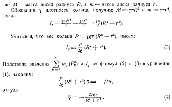 Теорема об изменении главного момента количеств движения системы материальных точек. Моменты инерции твердых тел