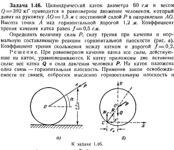 Равновесие тел при наличии трения