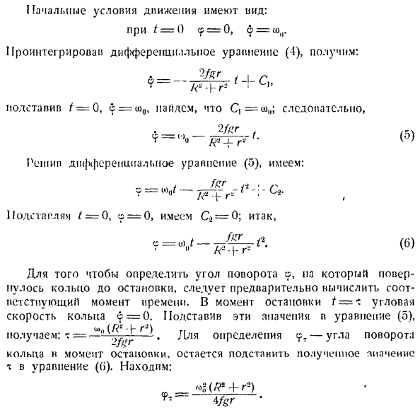 Теорема об изменении главного момента количеств движения системы материальных точек. Моменты инерции твердых тел