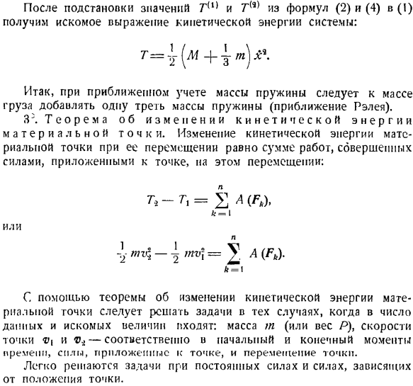 Теорема об изменении кинетической энергии системы материальных точек