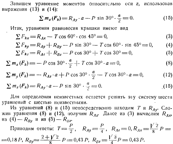 Произвольная пространственная система сил