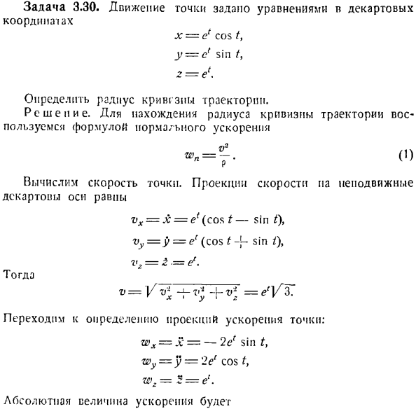 Скорость и ускорение точки