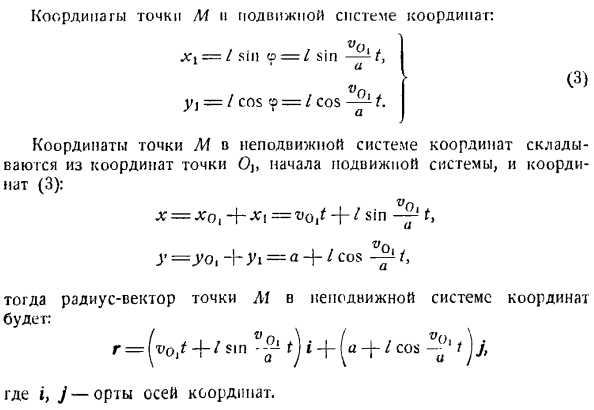 Ускорение точек плоской фигуры