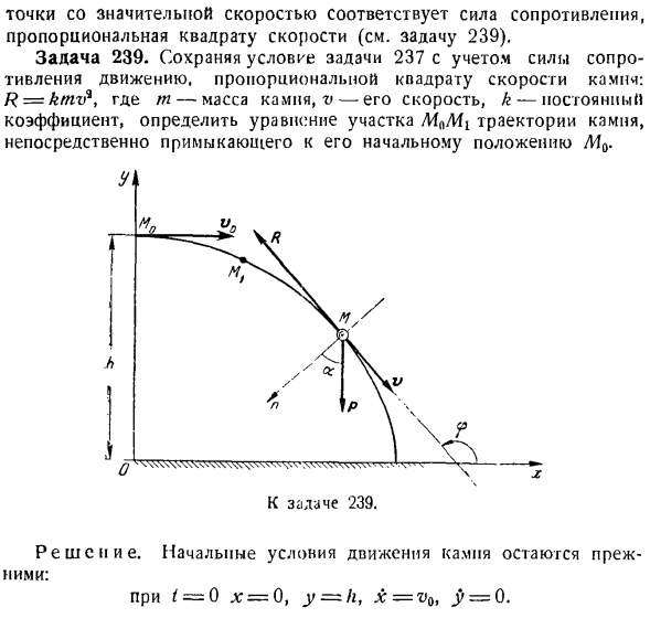 Определение движения по заданным силам