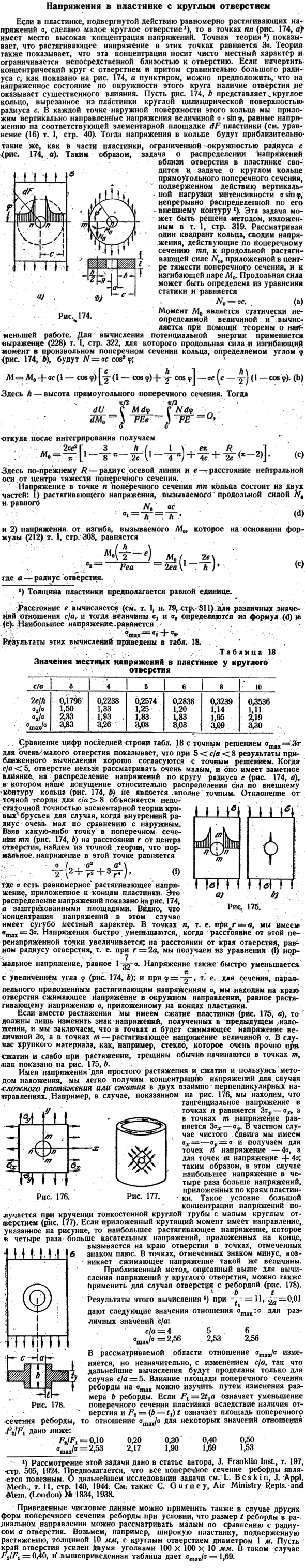 Напряжения в пластинке с круглым отверстием
