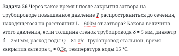 Задача 56 Через какое время t после закрытия