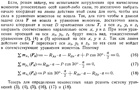 Произвольная пространственная система сил