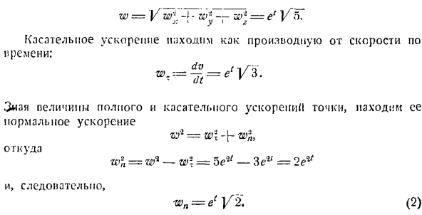 Скорость и ускорение точки