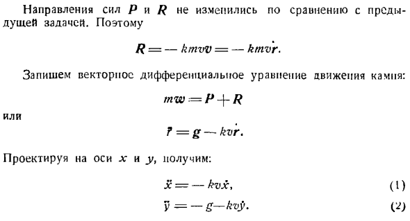 Определение движения по заданным силам