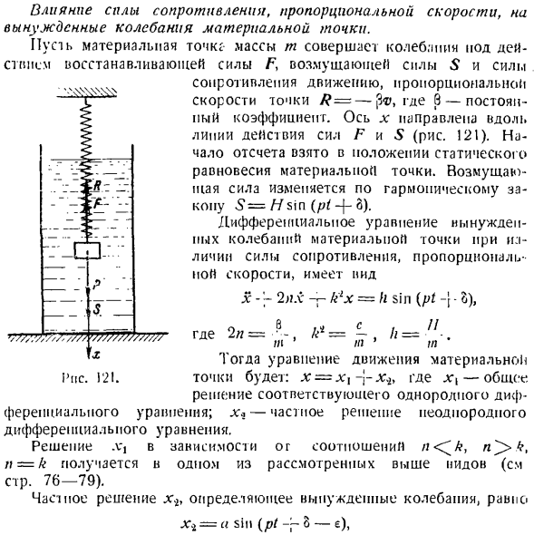 Колебательное движение