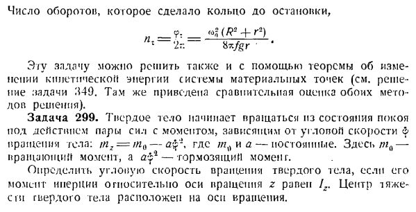 Теорема об изменении главного момента количеств движения системы материальных точек. Моменты инерции твердых тел