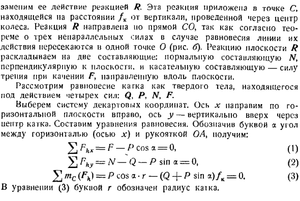 Равновесие тел при наличии трения