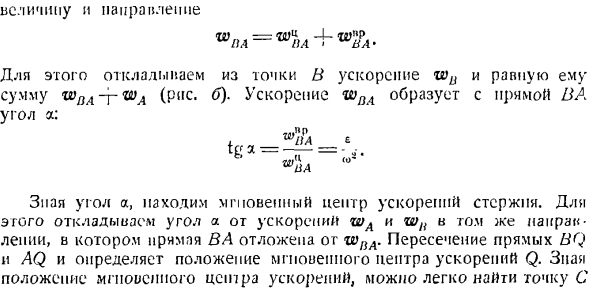 Ускорение точек плоской фигуры