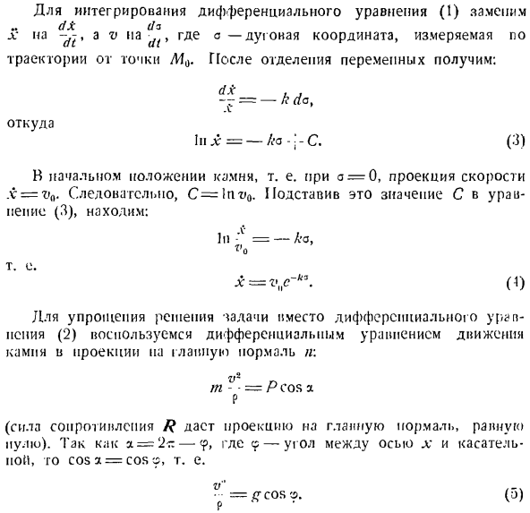 Определение движения по заданным силам