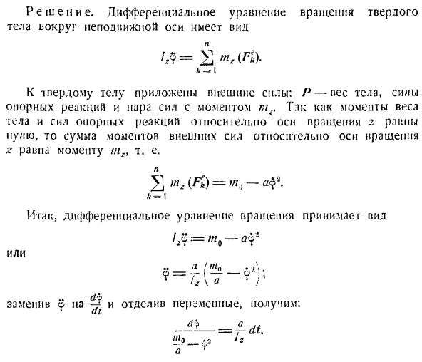 Теорема об изменении главного момента количеств движения системы материальных точек. Моменты инерции твердых тел