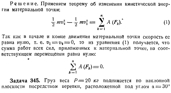 Теорема об изменении кинетической энергии системы материальных точек