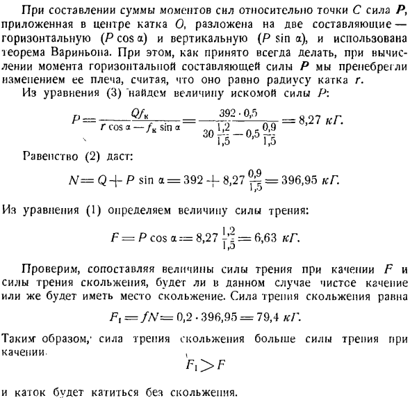 Равновесие тел при наличии трения