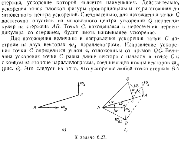 Ускорение точек плоской фигуры