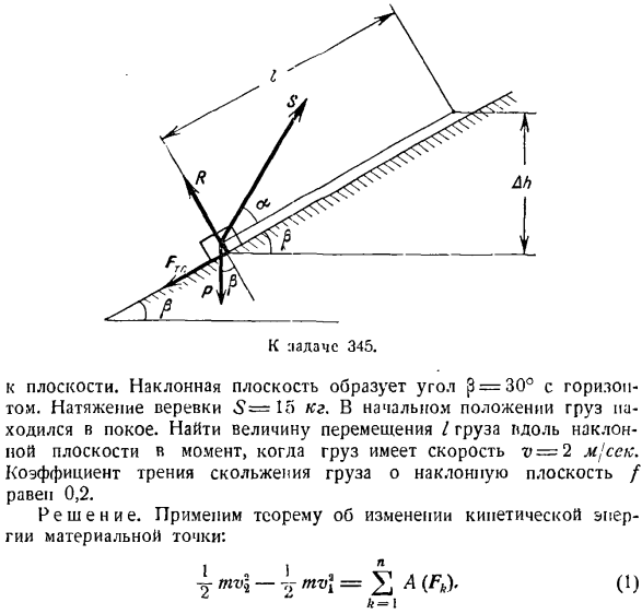 Теорема об изменении кинетической энергии системы материальных точек