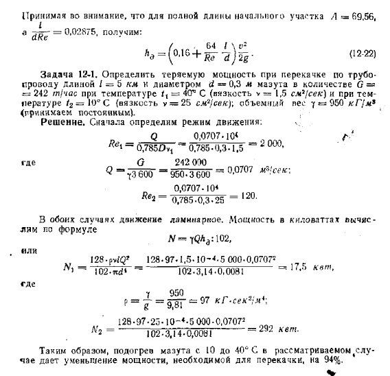 Равномерное изотермическое ламинарное движение в круглом трубопроводе
