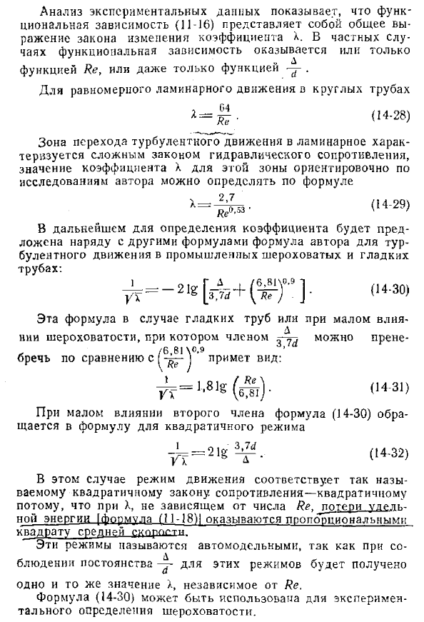 Коэффициент сопротивления трения по длине трубопровода при турбулентном движении