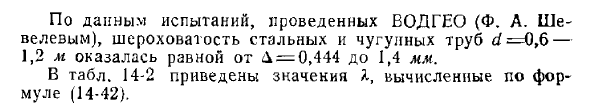 Коэффициент сопротивления трения по длине трубопровода в квадратичной зоне