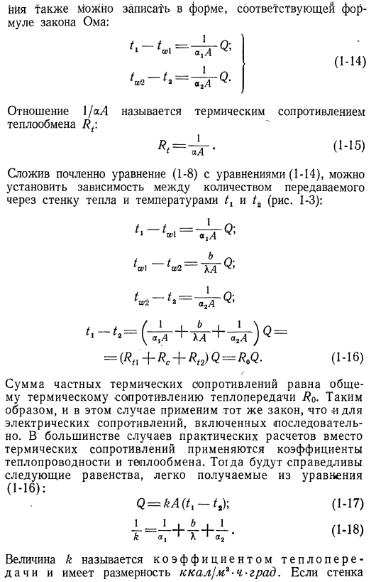 Коэффициенты теплопроводности, теплообмена и теплопередачи